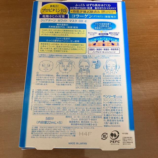 KOSE(コーセー)の⭐︎新品　コラーゲンマスク　5回分 コスメ/美容のスキンケア/基礎化粧品(パック/フェイスマスク)の商品写真