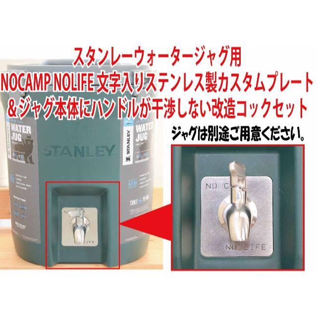 スタンレー ウォータージャグ オリジナル化粧プレート 本体に干渉しない改造コック