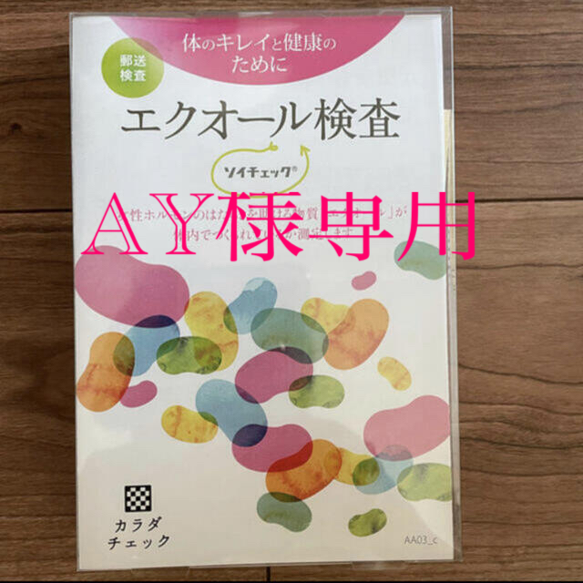 大塚製薬(オオツカセイヤク)のエクオール　ソイチェック コスメ/美容のボディケア(その他)の商品写真