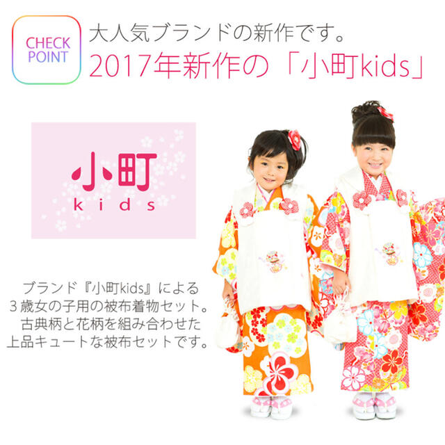 小町kids 七五三 着物 3歳 被布 10点