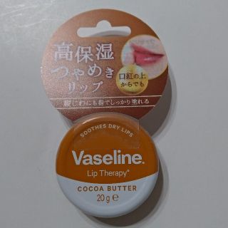 ヴァセリン(Vaseline)のヴァセリン リップ モイストシャイン ココア(20g)(リップケア/リップクリーム)