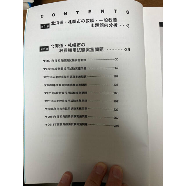 北海道・札幌市の教職・一般教養過去問 ２０２２年度版 エンタメ/ホビーの本(資格/検定)の商品写真