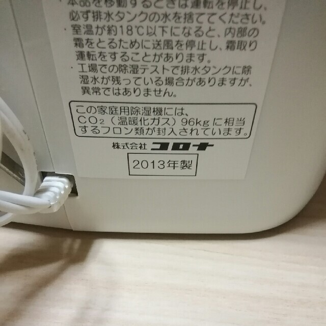 コロナ(コロナ)のCORONA除湿衣類乾燥機専用 スマホ/家電/カメラの生活家電(加湿器/除湿機)の商品写真