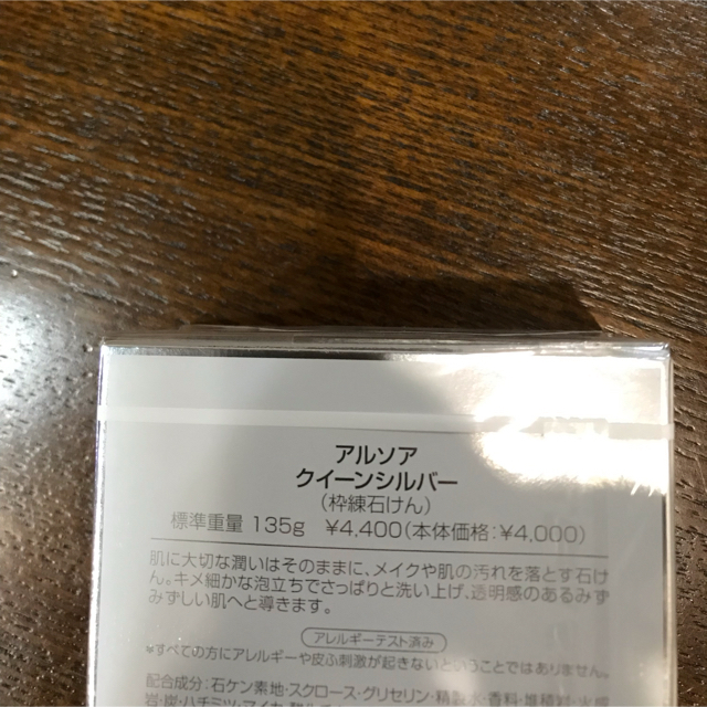 ARSOA(アルソア)のアルソア 石鹸135g コスメ/美容のスキンケア/基礎化粧品(洗顔料)の商品写真