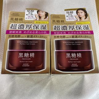 コーセーコスメポート(KOSE COSMEPORT)の即納入ok 送料無料　纏め買い 2個コーセー 黒糖 クリーム オールインワン(フェイスクリーム)