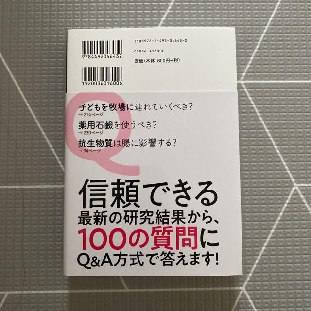 子どもの人生は「腸」で決まる ３歳までにやっておきたい最強の免疫力の育て方 エンタメ/ホビーの雑誌(結婚/出産/子育て)の商品写真