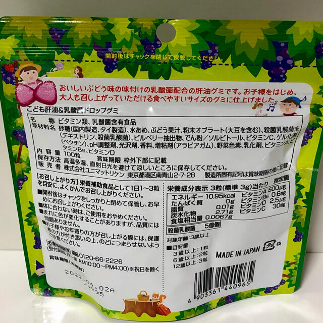 こども肝油＆乳酸菌ドロップグミ　ぶどう味　５個セット　健康補助食品 食品/飲料/酒の健康食品(ビタミン)の商品写真