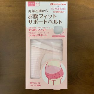 アカチャンホンポ(アカチャンホンポ)の【新品未使用】犬印 妊娠初期からお腹フィットサポートベルト(マタニティ下着)