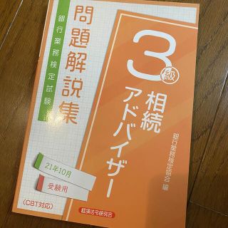 相続アドバイザー3級(資格/検定)