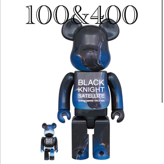 ベアブリックBE@RBRICK BLACK KNIGHT SATELLITE 100&400