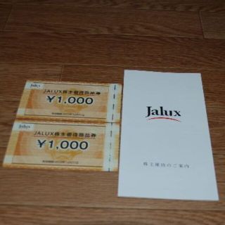 JALUX 株主優待商品券（ラクマパック配送）(ショッピング)
