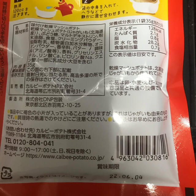 カルビー(カルビー)のカルビー 北海道じゃがマッシュ ほんのりバター4袋 食品/飲料/酒の加工食品(その他)の商品写真