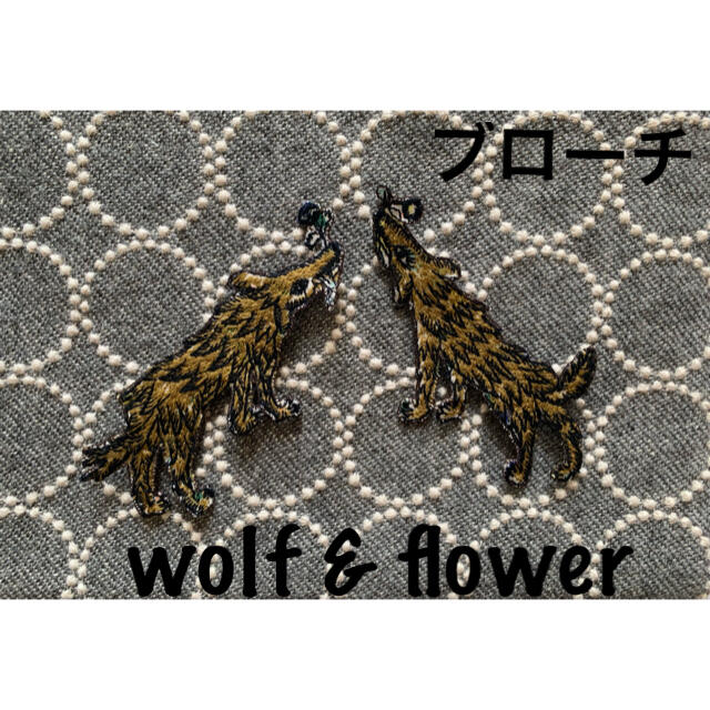 ミナペルホネン wolf &flower （ウルフアンドフラワー） ブローチ-