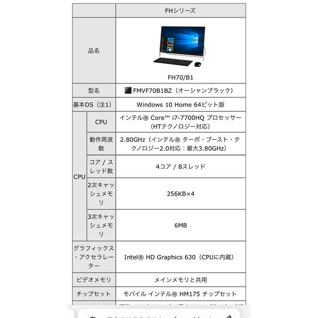 【11月8日まで値下】Fujitsu Core i7 FMVF70B1BZスマホ/家電/カメラ