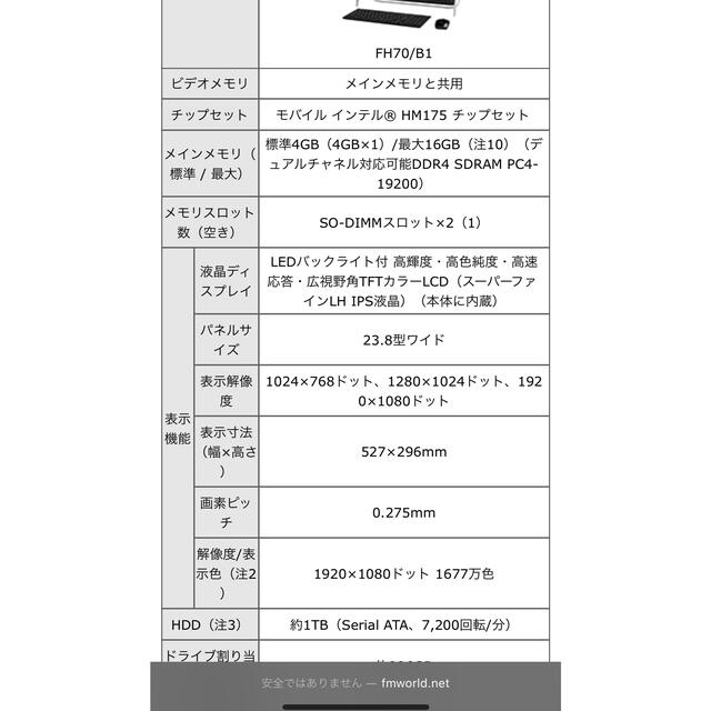 【11月8日まで値下】Fujitsu Core i7 FMVF70B1BZスマホ/家電/カメラ