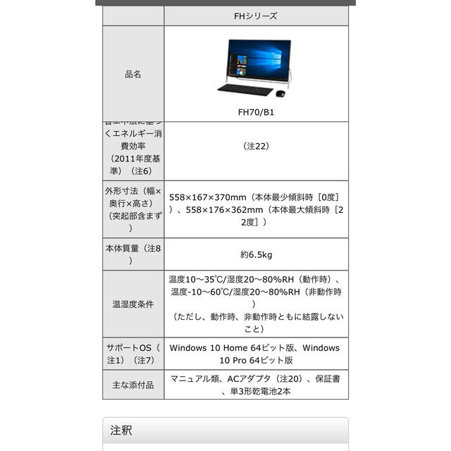 【11月8日まで値下】Fujitsu Core i7 FMVF70B1BZスマホ/家電/カメラ