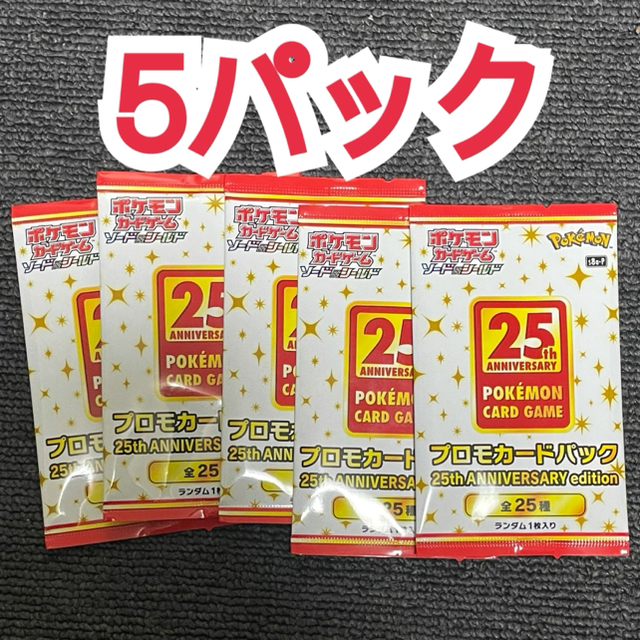 ポケモン プロモ 25th ANNIVERSARY COLLECTION - カード