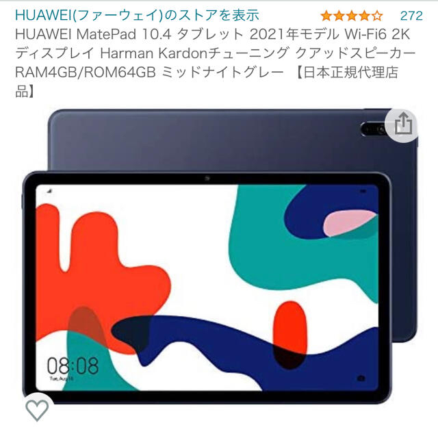 HUAWEI MatePad 10.4インチ　ほぼ新品PC/タブレット