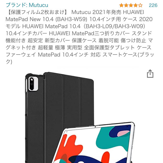 HUAWEI MatePad 10.4インチ　ほぼ新品