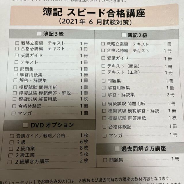 資格/検定【定価約¥40,000】フォーサイト　簿記2級•3級　2021年度版