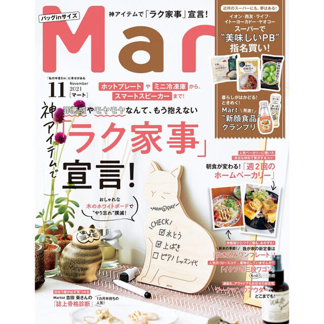 コストコ(コストコ)のMart コストコバッグ付き　11月号 エンタメ/ホビーの雑誌(その他)の商品写真