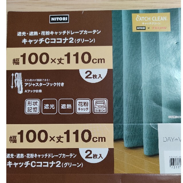 ニトリ(ニトリ)の遮光・遮熱・花粉キャッチドレープカーテン　キャッチCココナ2（グリーン） インテリア/住まい/日用品のカーテン/ブラインド(カーテン)の商品写真