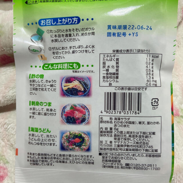 ★新品未開封★ 寒天海藻サラダ 8袋セット コスメ/美容のダイエット(ダイエット食品)の商品写真