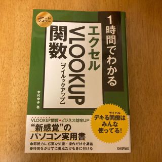 エクセル　VLOOKUP関数(コンピュータ/IT)