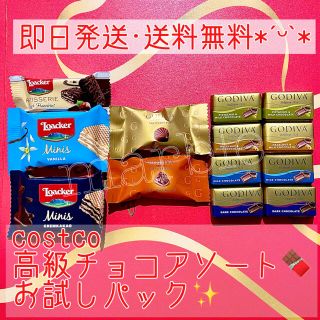 チョコレート(chocolate)の13点セット 高級チョコ 匿名配送 GODIVA ナポリタン ロアカー  お菓子(菓子/デザート)