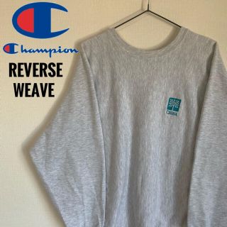 チャンピオン(Champion)の激レア champion REVERSEWEAVE リバースウィーブ 刺繍タグ(スウェット)