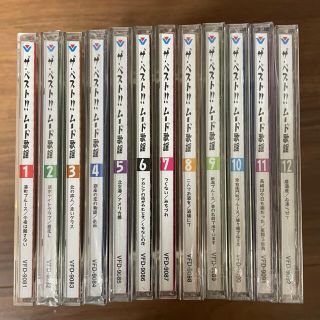 ひかり様専用ザ  ベスト‼ ムード 歌謡 1〜12枚セット︎ 昭和 名曲数(ポップス/ロック(邦楽))