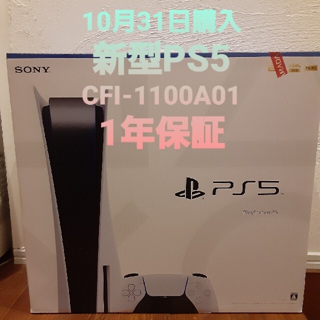 日本最大級 SONY - PlayStation5　CFI-1100A01　軽量型 家庭用ゲーム機本体