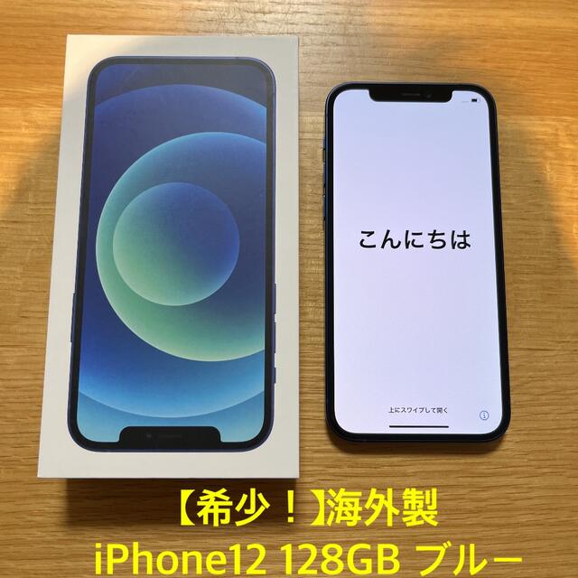iPhone - 【希少】海外製 iPhone 12 ブルー 128 GB SIMフリー