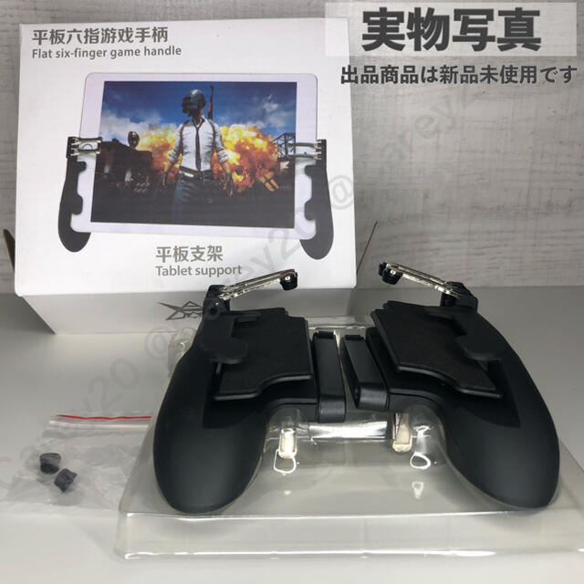 お得 タブレット iPadコントローラー グリップ PUBG CoD荒野行動apex