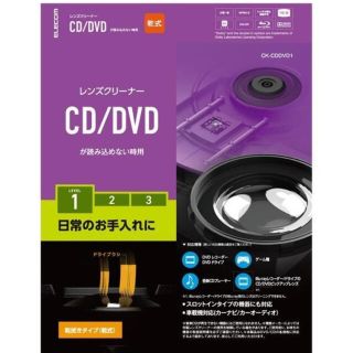 エレコム(ELECOM)の⭐️ エレコム　CD／DVDレンズクリーナー‼️(DVDプレーヤー)