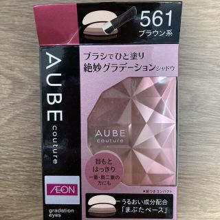 オーブクチュール(AUBE couture)のオーブ クチュール ブラシひと塗りシャドウ 561 ブラウン系(アイシャドウ)