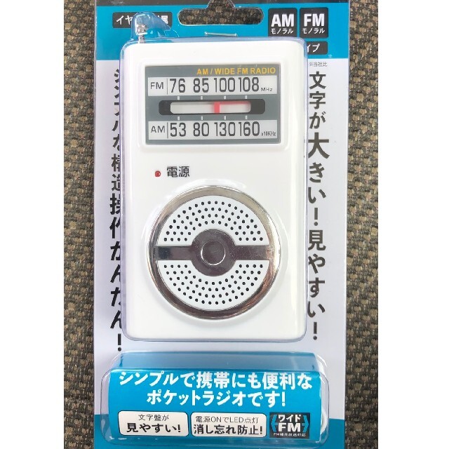 【新品・未開封】ポケットラジオ+両耳イヤホン　セット☆　まとめ買い値下げ可能。 スマホ/家電/カメラのオーディオ機器(ラジオ)の商品写真