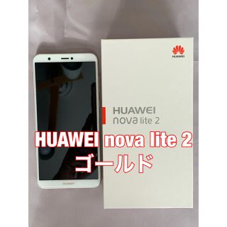 ファーウェイ(HUAWEI)のHUAWEI nova lite 2  32GB ゴールド(スマートフォン本体)