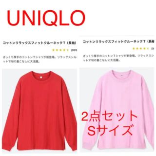 ユニクロ(UNIQLO)の新品　2点セット　UNIQLO クルーネックT  ピンク　赤　長袖(Tシャツ(長袖/七分))