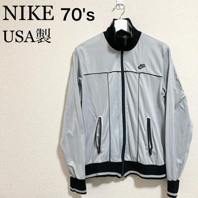 NIKE(ナイキ)の★レア★70s NIKE トラックジャケット USA製 オレンジタグ メンズM メンズのトップス(ジャージ)の商品写真