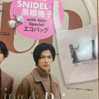 スナイデル(SNIDEL)のwith 2021.12 特別付録　SNIDEL×黒柳徹子　エコバッグ(エコバッグ)