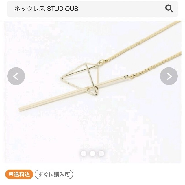 STUDIOUS(ステュディオス)のユナイテッドトウキョウ　ネックレス レディースのアクセサリー(ネックレス)の商品写真