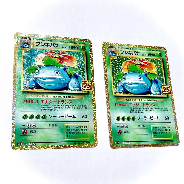 5%off ポケモンカード　リザードン　フシギバナ　ピカチュウ　25th プロモ