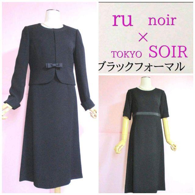 【ru noir ×TOKYO SOIR】ブラックフォーマルスーツ☆礼服　喪服