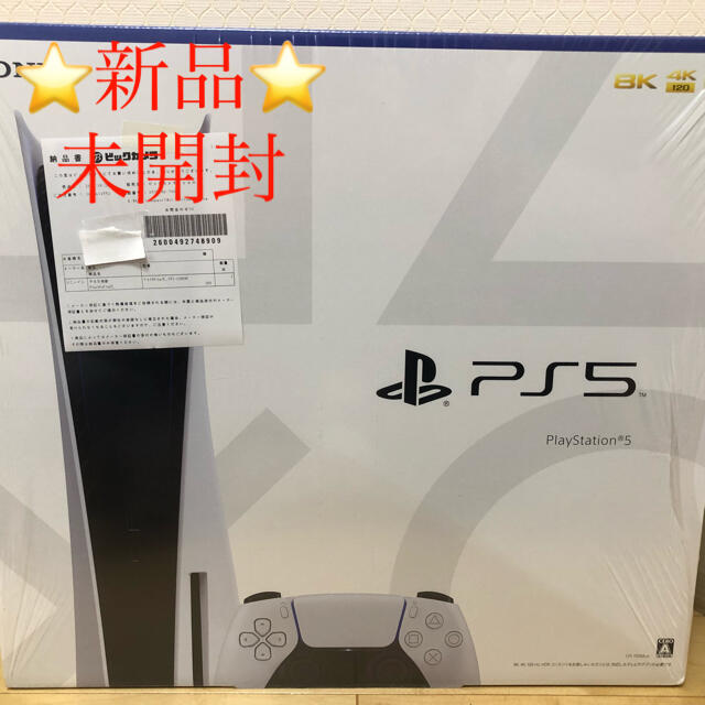 PlayStation - PS5本体　【新品未開封】