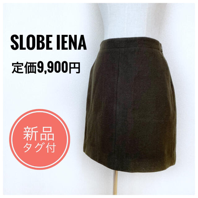 【新品タグ】SLOBE IENA  スローブイエナ　ウール　台形スカート カーキ