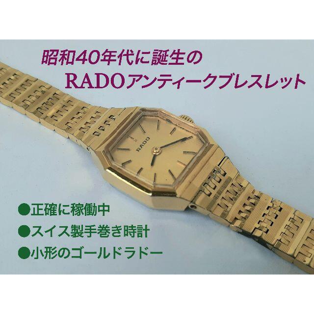 ラドー RADO 腕時計　レディース　ゴールド