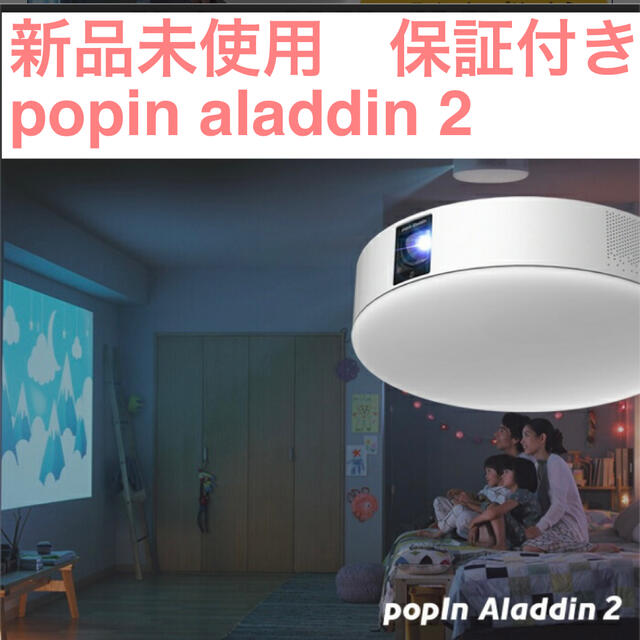 【匿名配送】popIn Aladdin 2