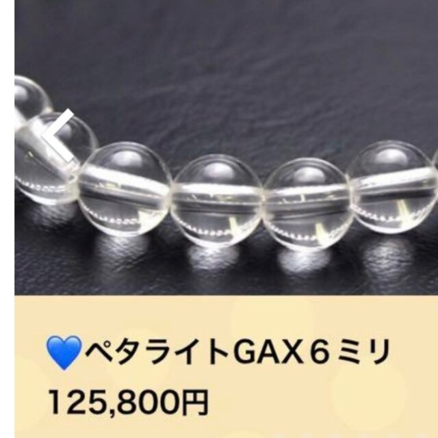 専用ペタライトブレスレット6ミリ アクアカウンセリングルーム