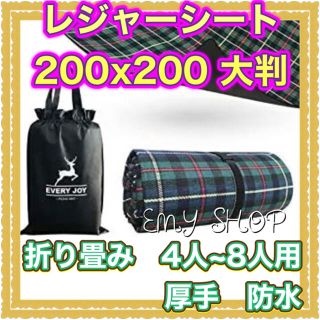 レジャーシート　3mm厚手 200X200cm 防水 洗える  4人~8人用(その他)